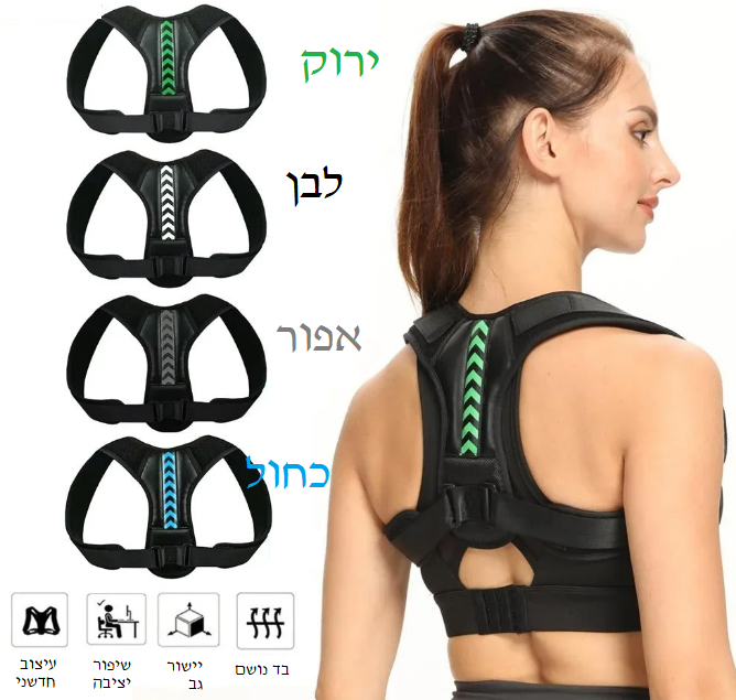 חגורת תמיכה אורטופדית ליציבה נכונה בגב