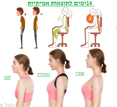 חגורת תמיכה אורטופדית ליציבה נכונה בגב