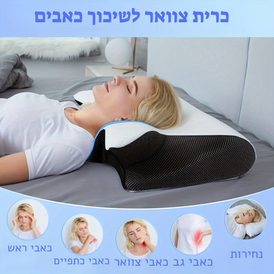 כרית תמיכה לצוואר ולכתפיים – נוחות אורתופדית לשינה מושלמת