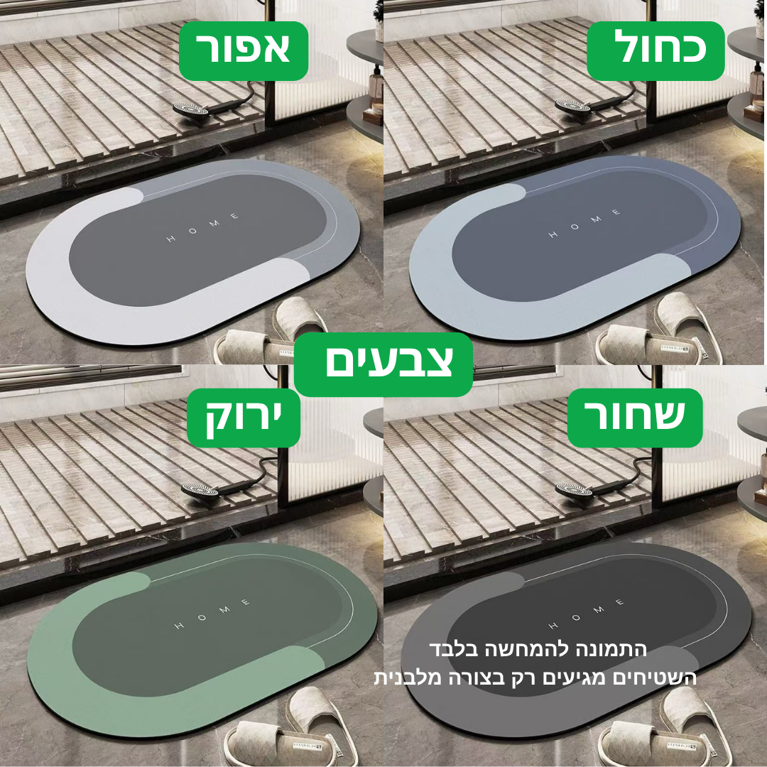 שטיח הקסם - ציבות בכל צעד, גם כשהרצפה רטובה."