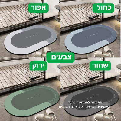 שטיח הקסם - ציבות בכל צעד, גם כשהרצפה רטובה."